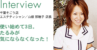 使い始めて3日。たるみがきにならなくなった!