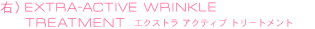 右）EXTRA-ACTIVE WRINKLE TREATMENT