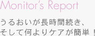 うるおいが長時間続き、そして何よりケアが簡単！